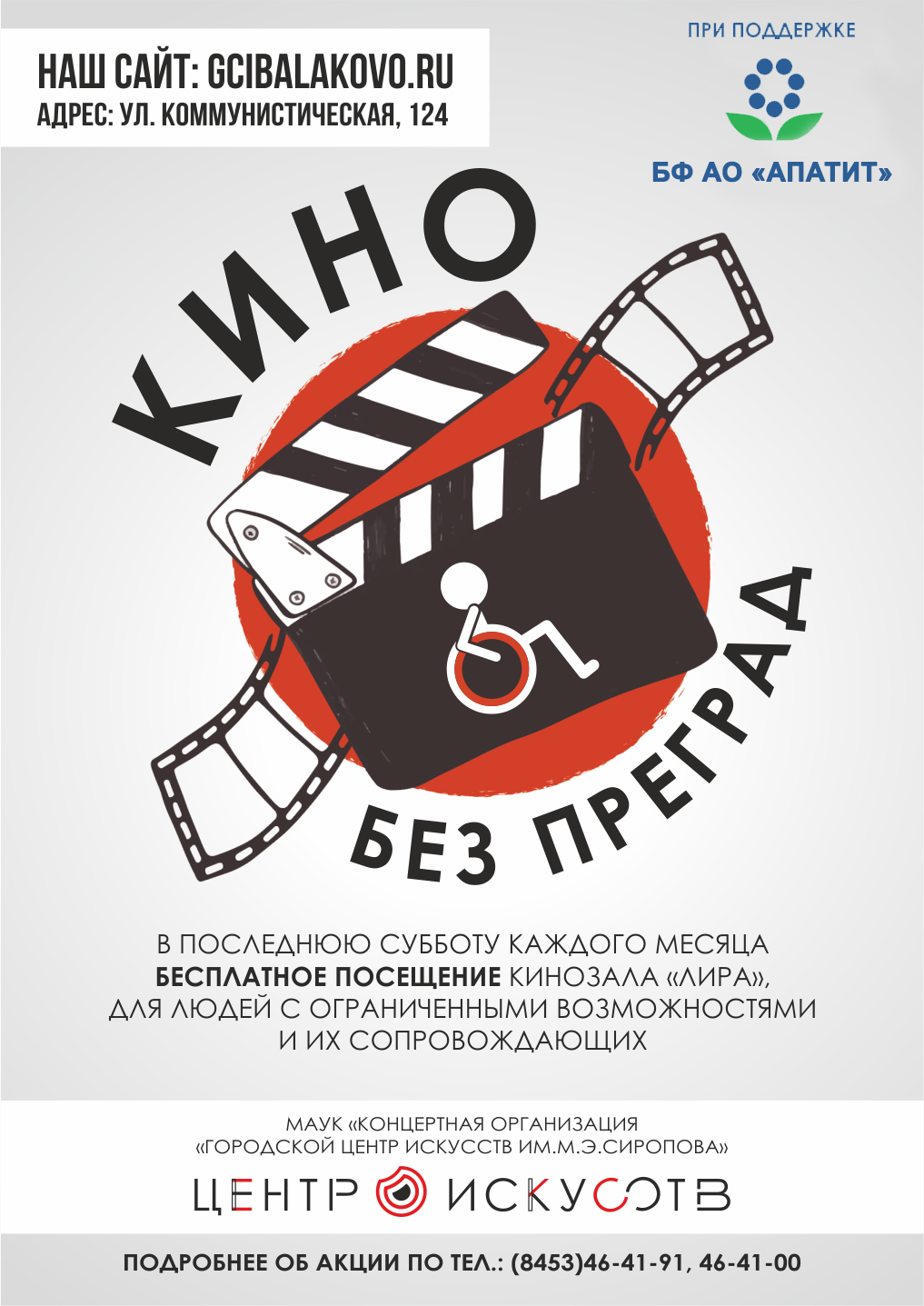ПРАЗДНИЧНАЯ АКЦИЯ «КИНО БЕЗ ПРЕГРАД»