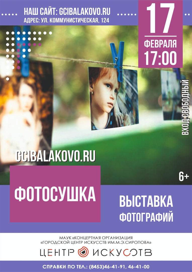 «Фотосушка»