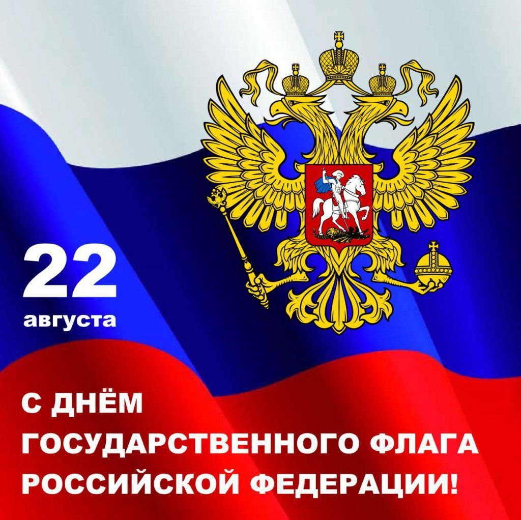 Поздравление главы города Балаково Романа Ирисова с Днем Государственного флага Российской Федерации