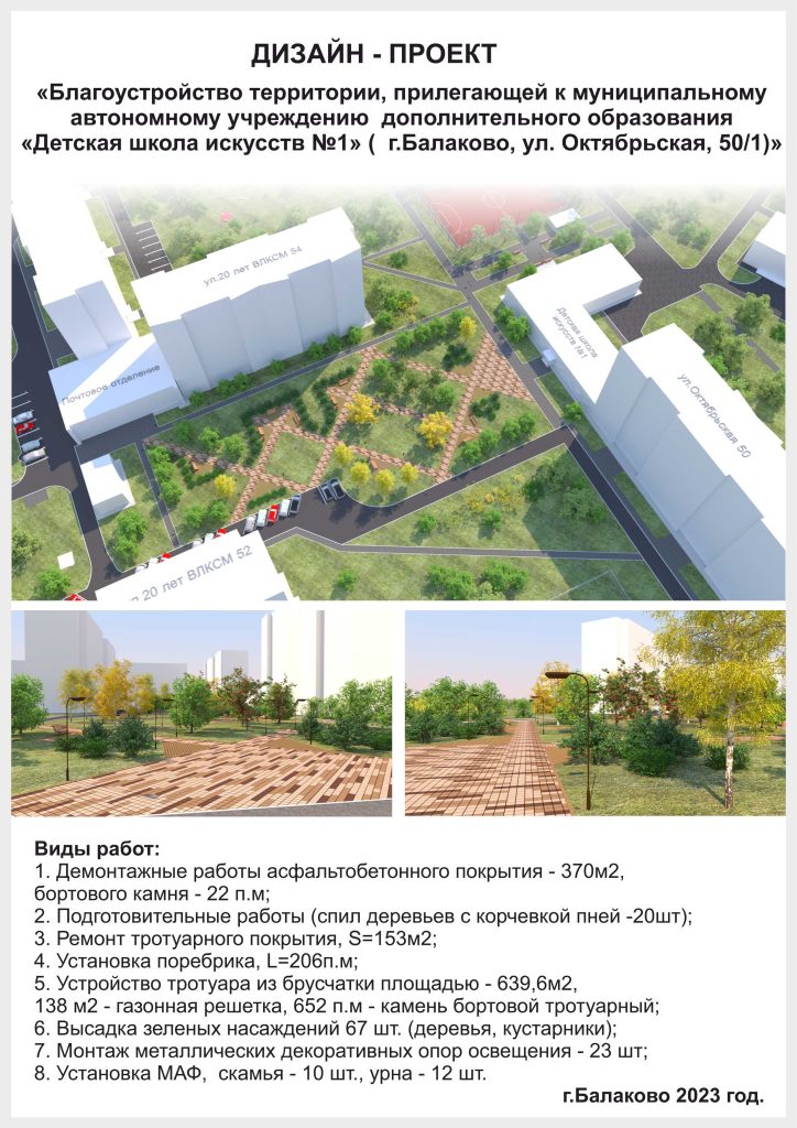 Балаково