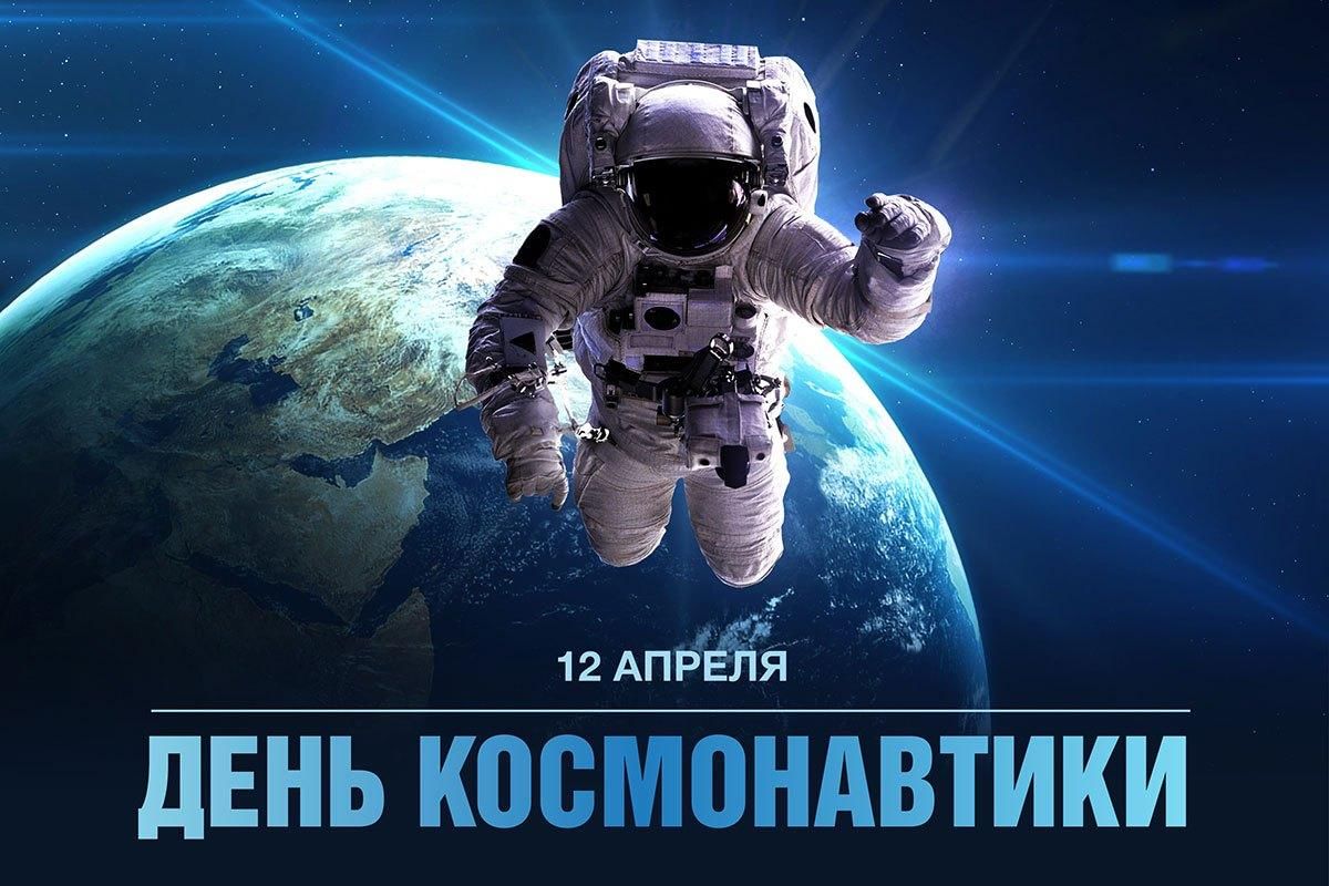 Поздравление главы города Балаково Леонида Родионова с Днем космонавтики