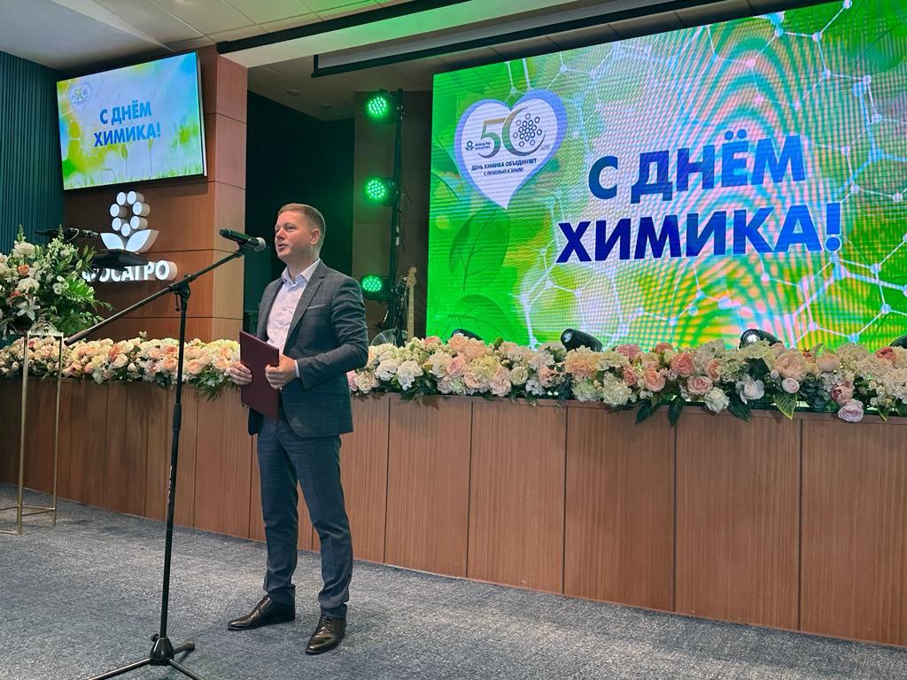 Поздравление главы города Балаково Леонида Родионова с Днем Химика