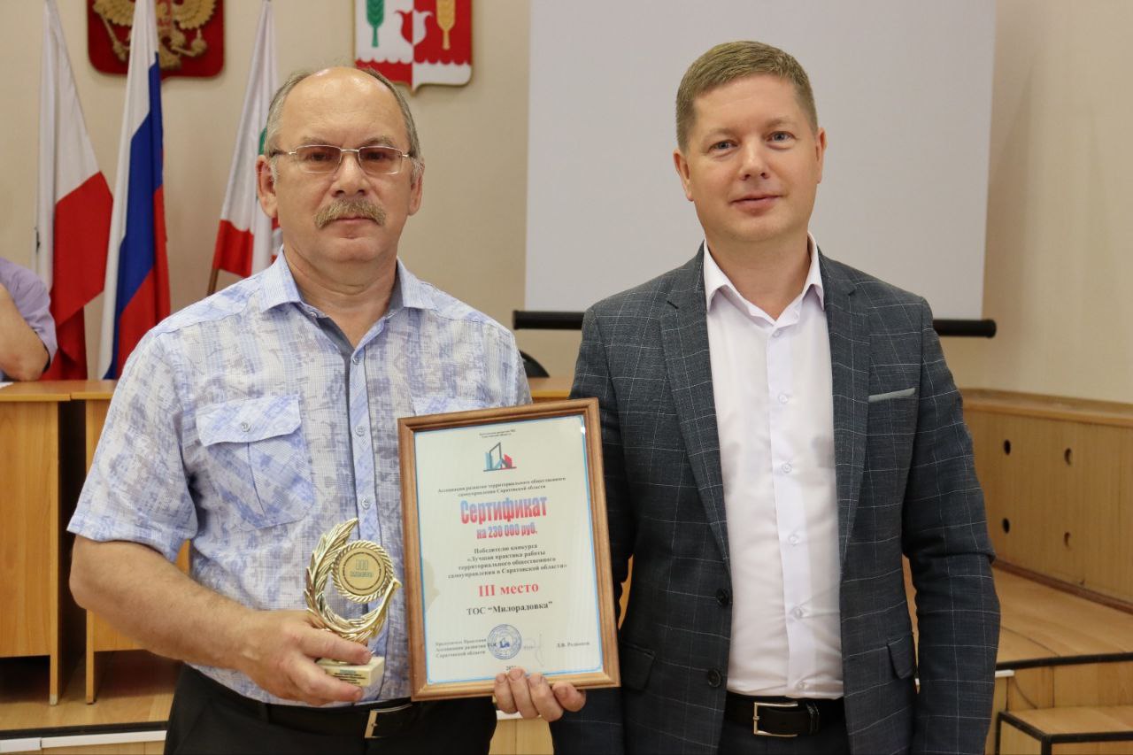 Леонид Родионов вручил награды победителям конкурса «Лучшая практика работы ТОС в Саратовской области» в Краснопартизанском районе