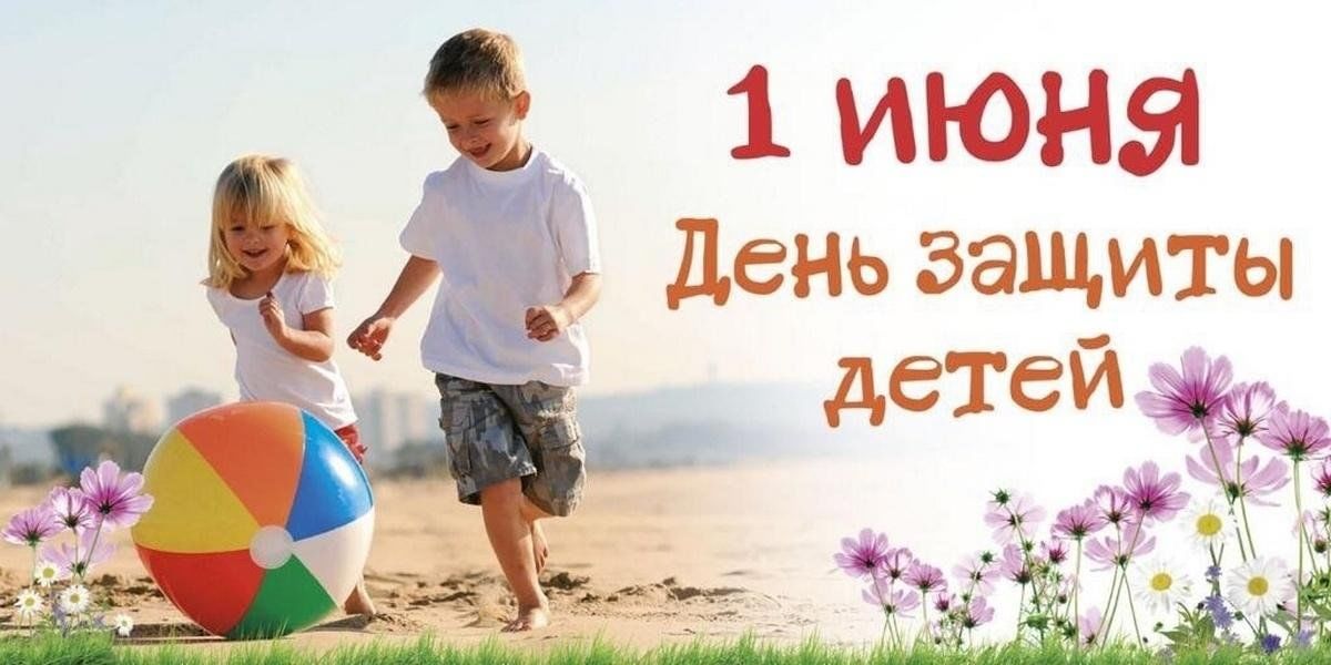 Поздравление главы города Балаково Михаила Усталова с Международным днём защиты детей