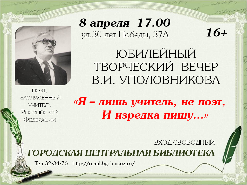 Сценарий вечера поэтов. Пригласительные на творческий вечер. Приглашаем на Юбилейный творческий вечер. Приглашение на Юбилейный творческий вечер. Приглашение на творческий вечер поэта.