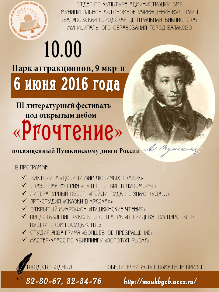 Название мероприятия по пушкину. Пушкинский день в библиотеке. Мероприятия к Пушкинскому Дню. День рождения Пушкина. День Пушкина в библиотеке.