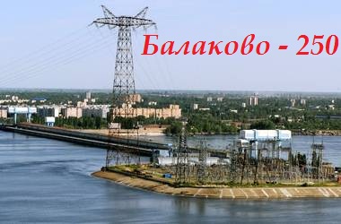 Девиз к 250-летию Балаково Девиз к 250-летию Балаково