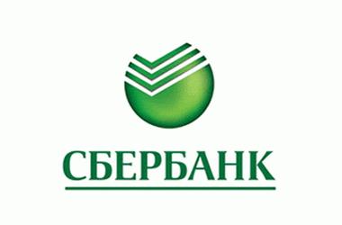 Сбербанк дает добро Сбербанк дает добро