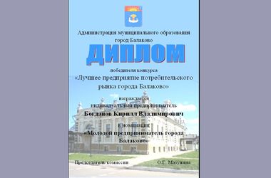 Подведены итоги конкурса на лучшее предприятие потребительского рынка