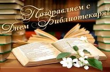 Всероссийский день библиотек Всероссийский день библиотек