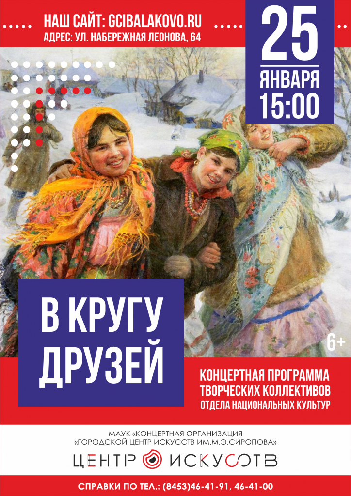 25 января в 15.00 в отделе национальных культур Городского центра искусств состоится концертная программа «В кругу друзей».