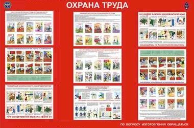 Стартует областной смотр-конкурс по охране труда Стартует областной смотр-конкурс по охране труда