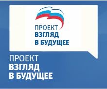 В рамках проекта Партии «ЕДИНАЯ РОССИЯ» — «ВЗГЛЯД В БУДУЩЕЕ» в период с 21 по 22 ноября 2019 года состоится офтальмологический прием граждан