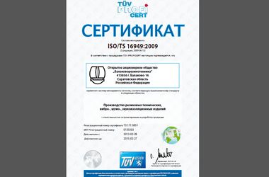 ОАО «БРТ» сертифицировано по международным стандартам
