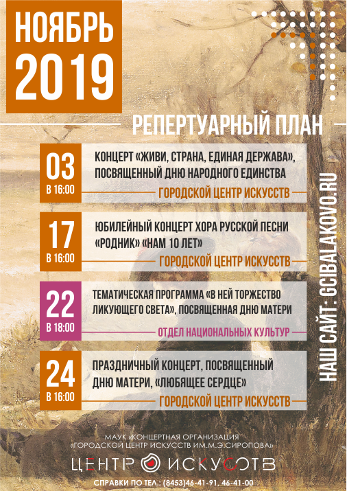 17 ноября в 16.00 на сцене Городского центра искусств состоится юбилейный концерт хора русской песни "Родник".